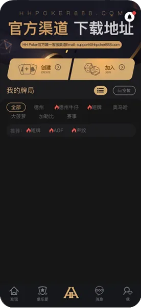 HHpoker俱乐部联系